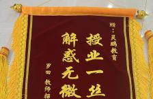 2019年学员汪先生敬赠