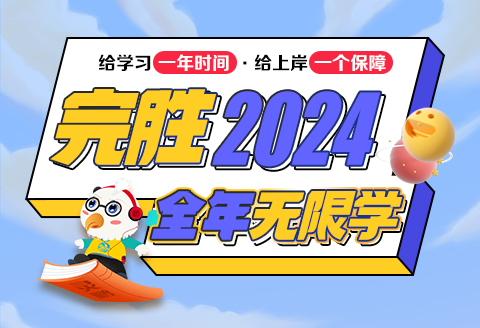灵鹏教育完胜2024全年无限学