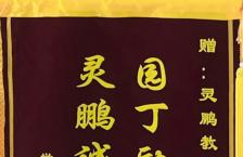 2023年学员黄蕾敬赠