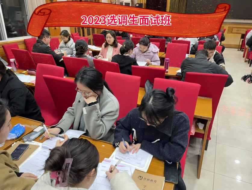 2023选调生面试上岸营