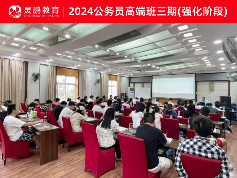 2024公务员高端班三期（强化阶段）