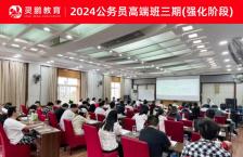 2024公务员高端班三期（强化阶段）