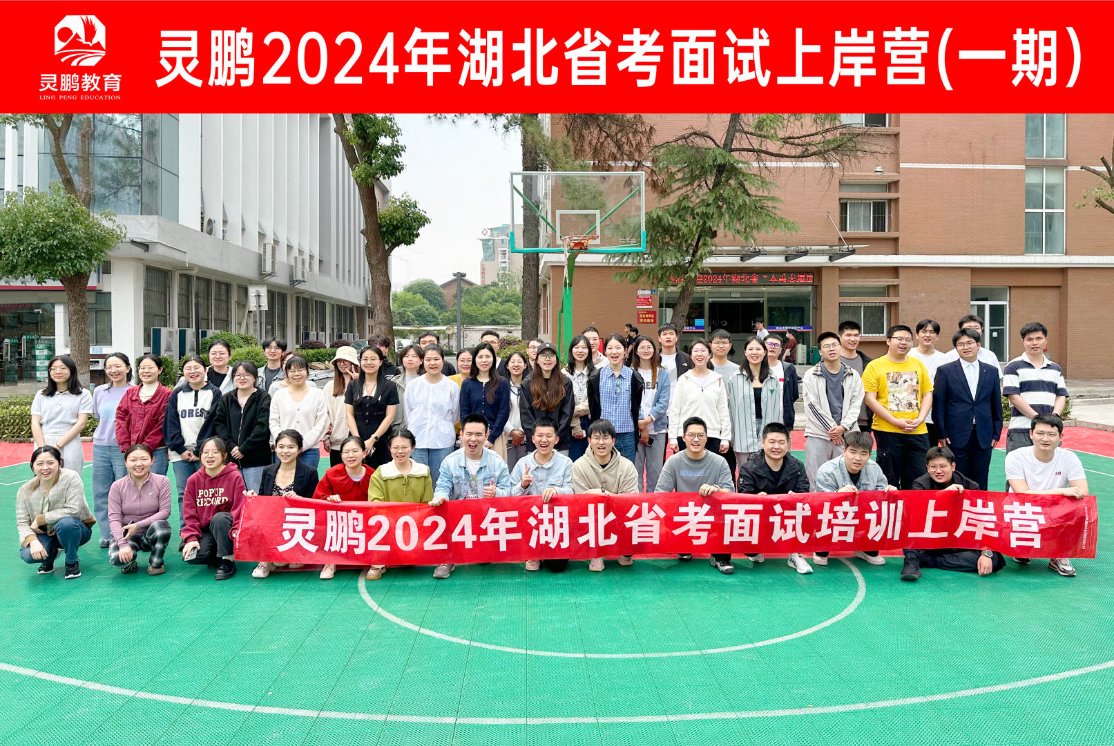 灵鹏教育2024年湖北省考面试上岸营（一期）
