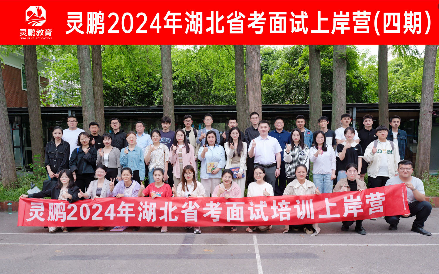 灵鹏教育2024年湖北省考面试上岸营（四期）