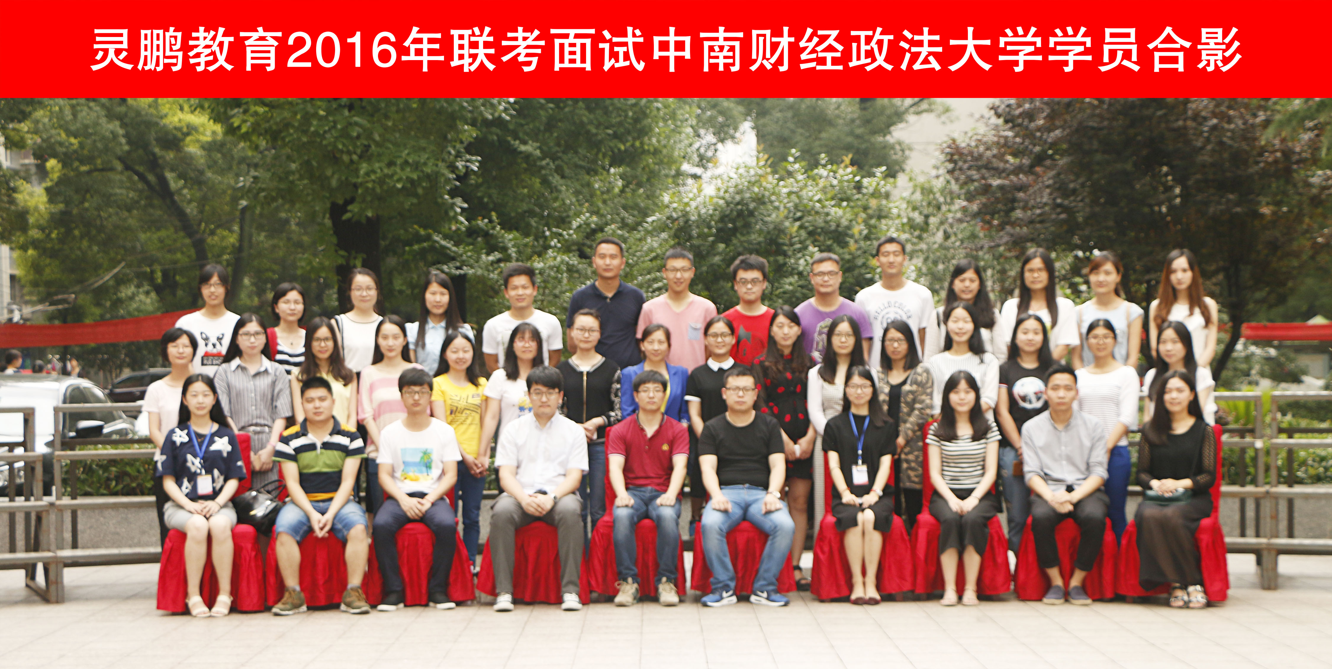 中南财经政法大学学员合影