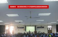 2016年国考笔试·湖北警官学院