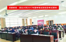 2017年国考笔试·湖北大学站