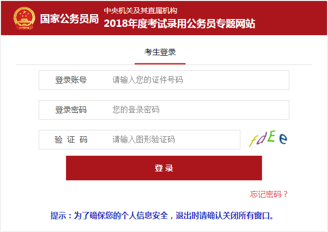 国家公务员考试
