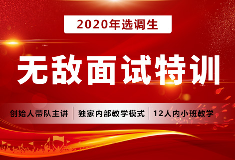 灵鹏2020湖北省选调生状元面试课程
