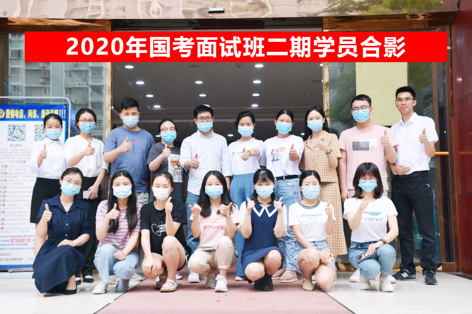 2020年国家公务员面试二期班合影