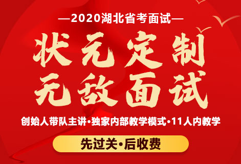 灵鹏2020年湖北省考面试高分状元课程已上线