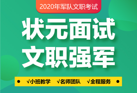 灵鹏2020湖北省军队文职面试课程