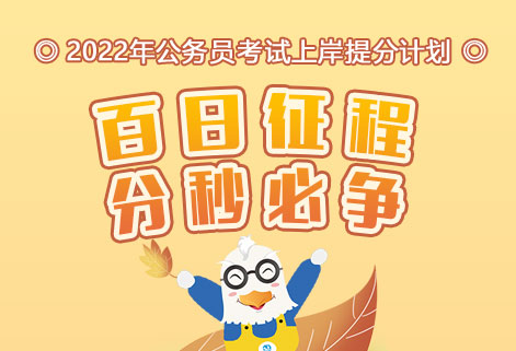 灵鹏教育2022年公务员笔试（二期）名师课程上线啦~