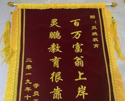2019年学员王同学敬赠