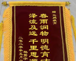 2020年学员杨贤宇敬赠
