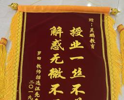 2019年学员汪先生敬赠