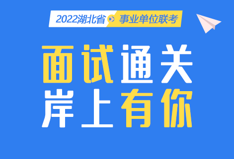 灵鹏2022年事业单位面试无敌高分课程