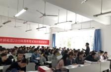 2019年三峡大学·国考现场