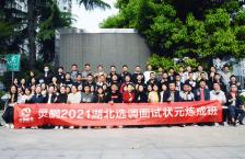 2021年湖北选调生面试班合影