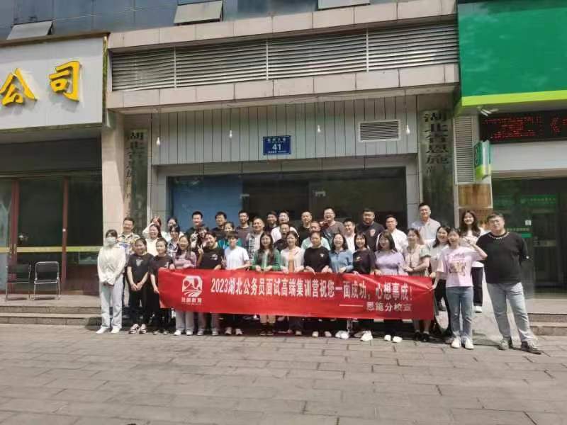 2023湖北公务员面试高端班合影