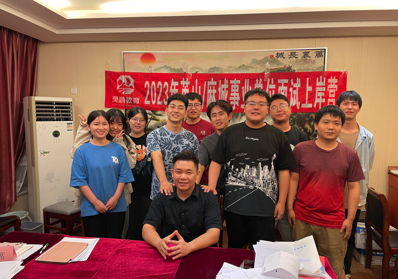 2023年英山事业单位面试上岸营