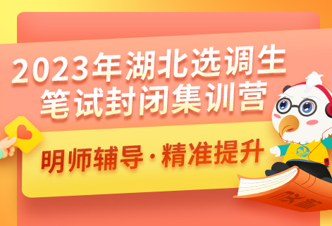 灵鹏教育2023年选调生笔试课程