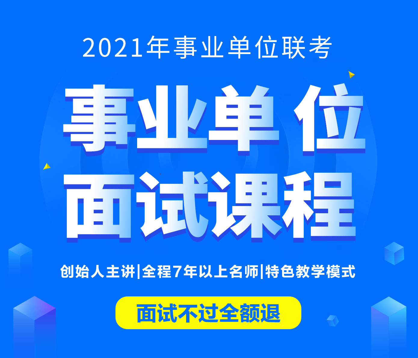 灵鹏2021年湖北事业单位面试课程