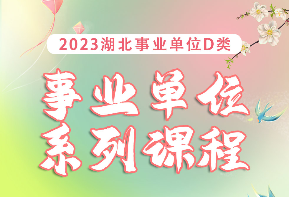 2023教师招聘笔试课程