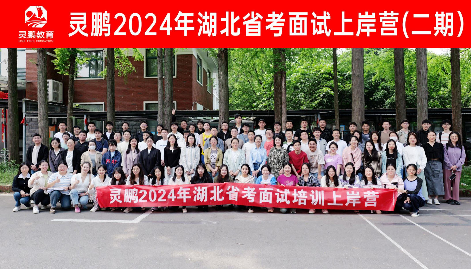 灵鹏教育2024年湖北省考面试上岸营（二期）