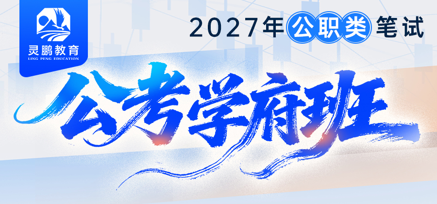 2027学府班课程