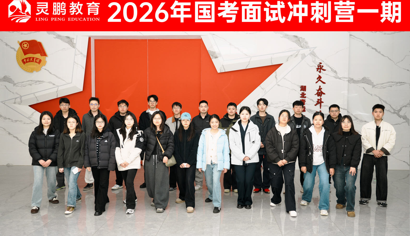 灵鹏教育2026年国考面试冲刺营一期