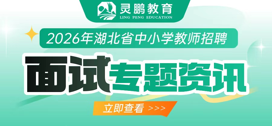 2026年湖北省中小学教师招聘笔试成绩/资格审查公告