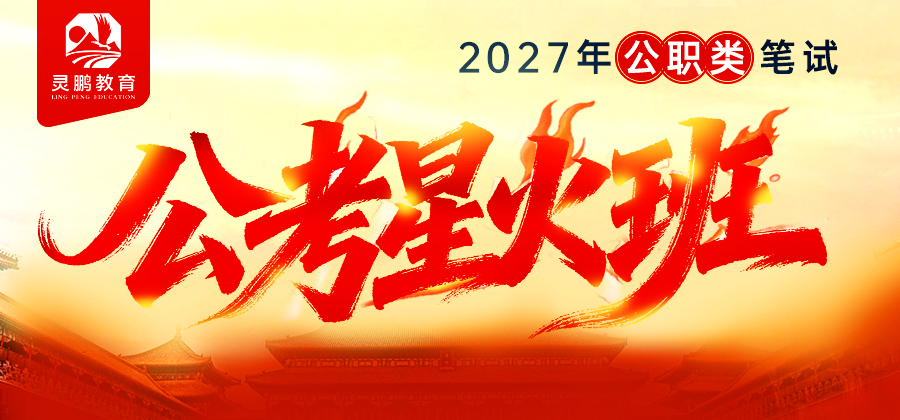 2027星火班