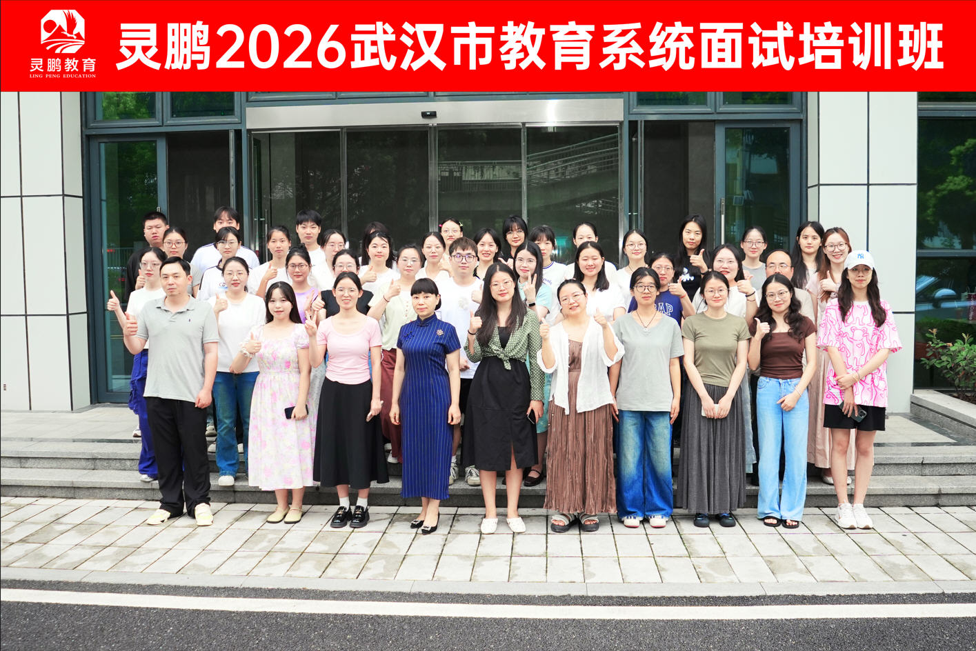 灵鹏教育2026武汉市教育系统面试培训班