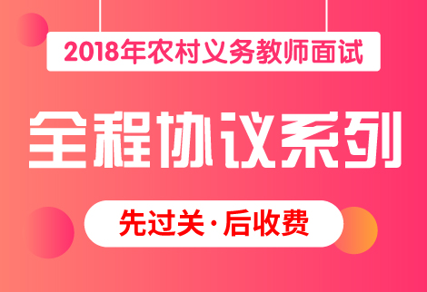 2018年湖北省农村义务教师面试课程
