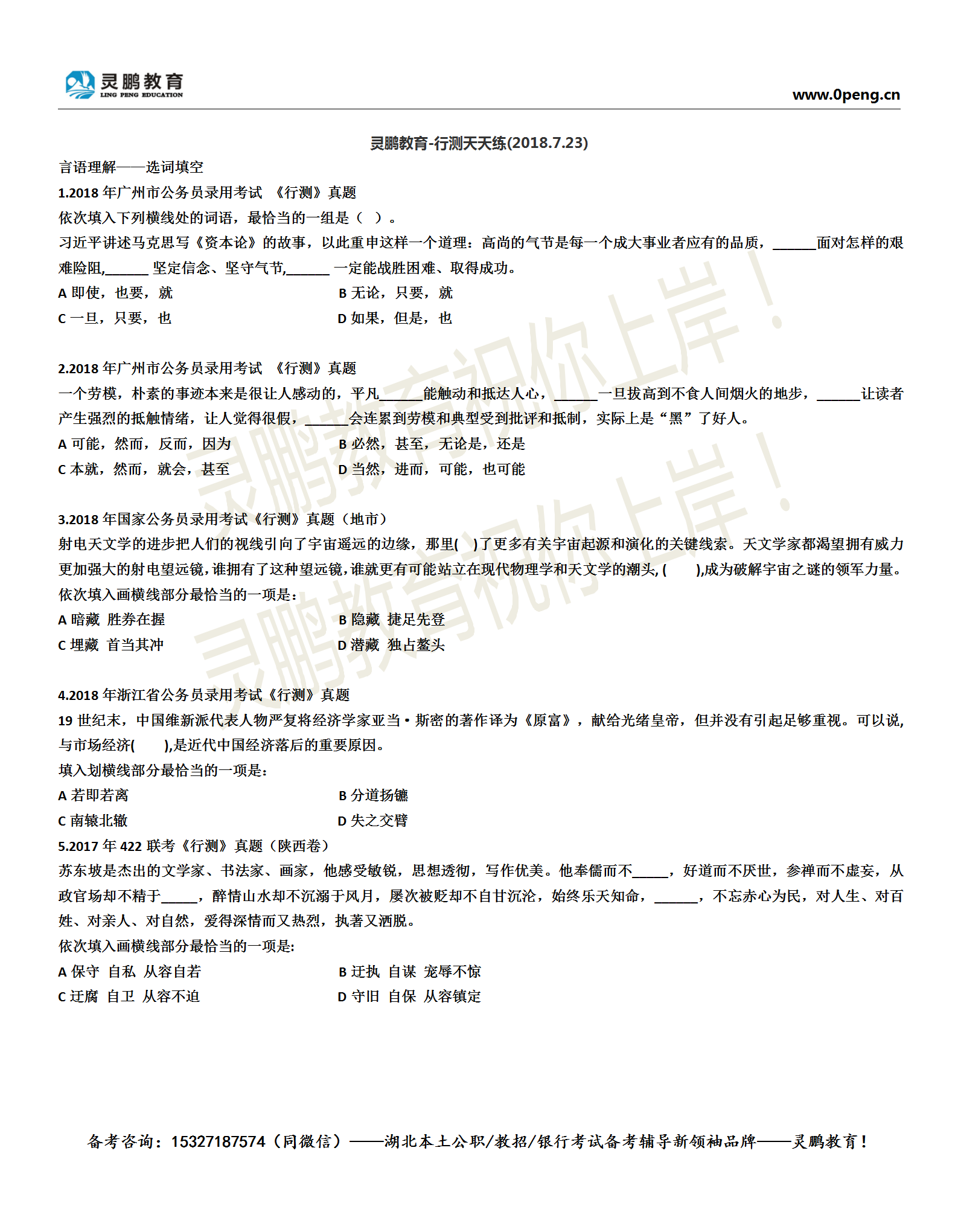 湖北公务员考试