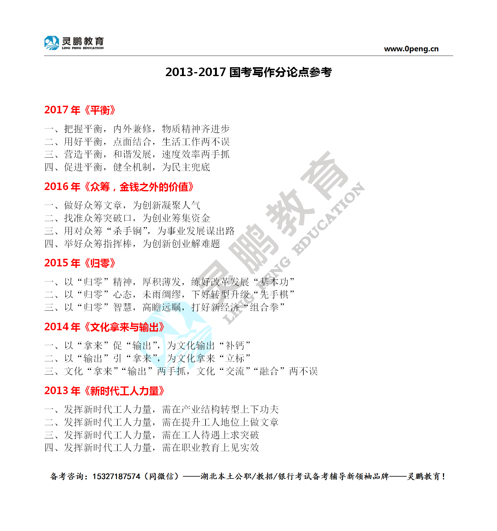 湖北省公务员考试