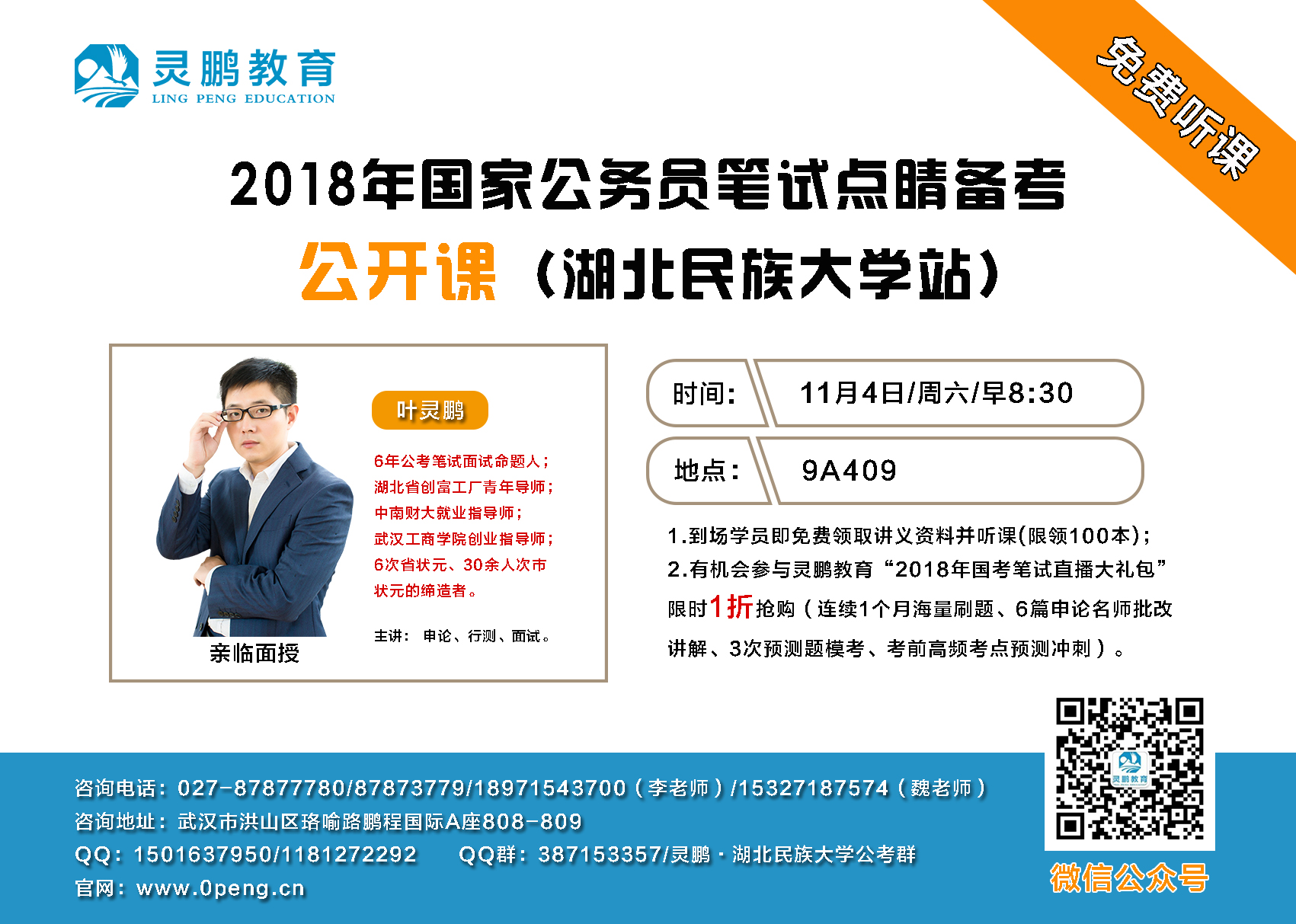 国家公务员考试