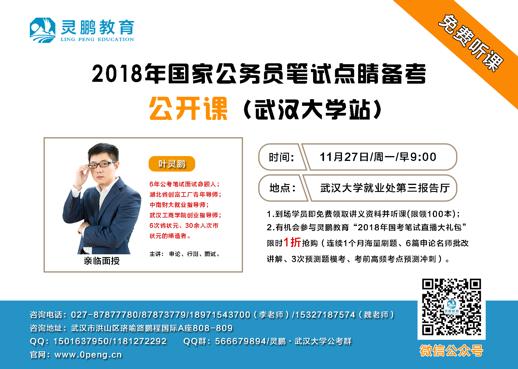 国家公务员考试