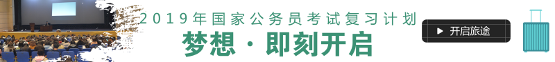 国家公务员考试