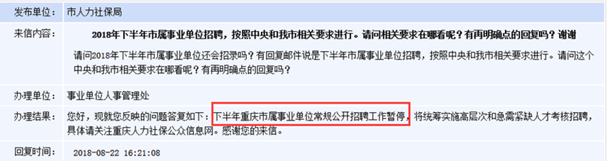 事业单位