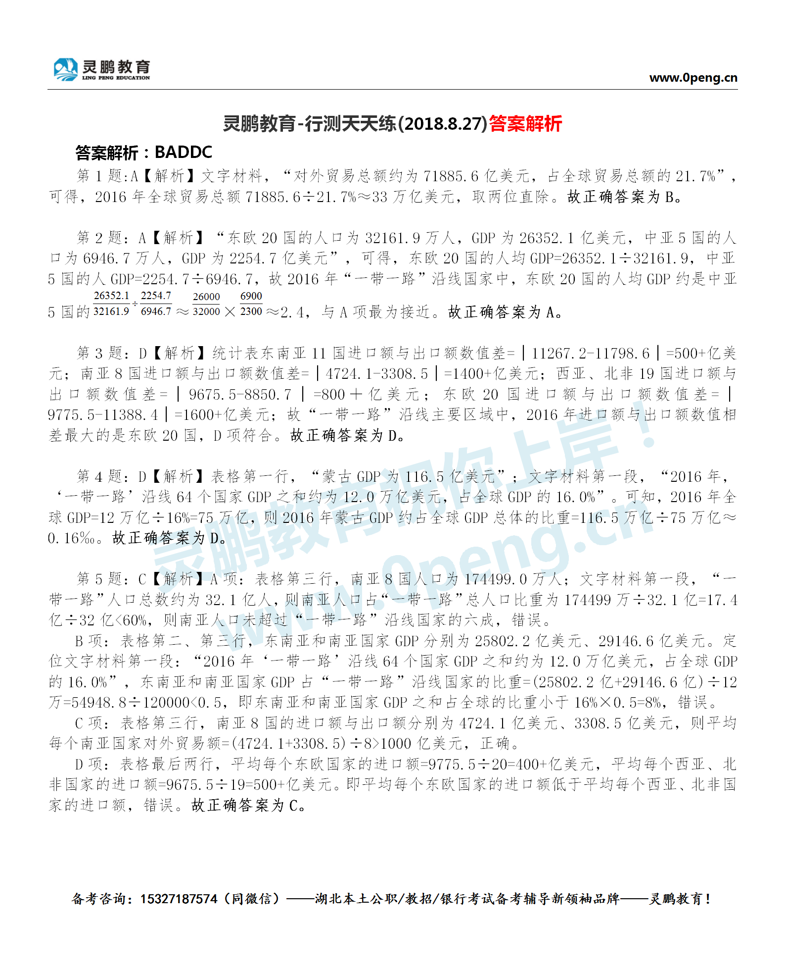 国家公务员考试