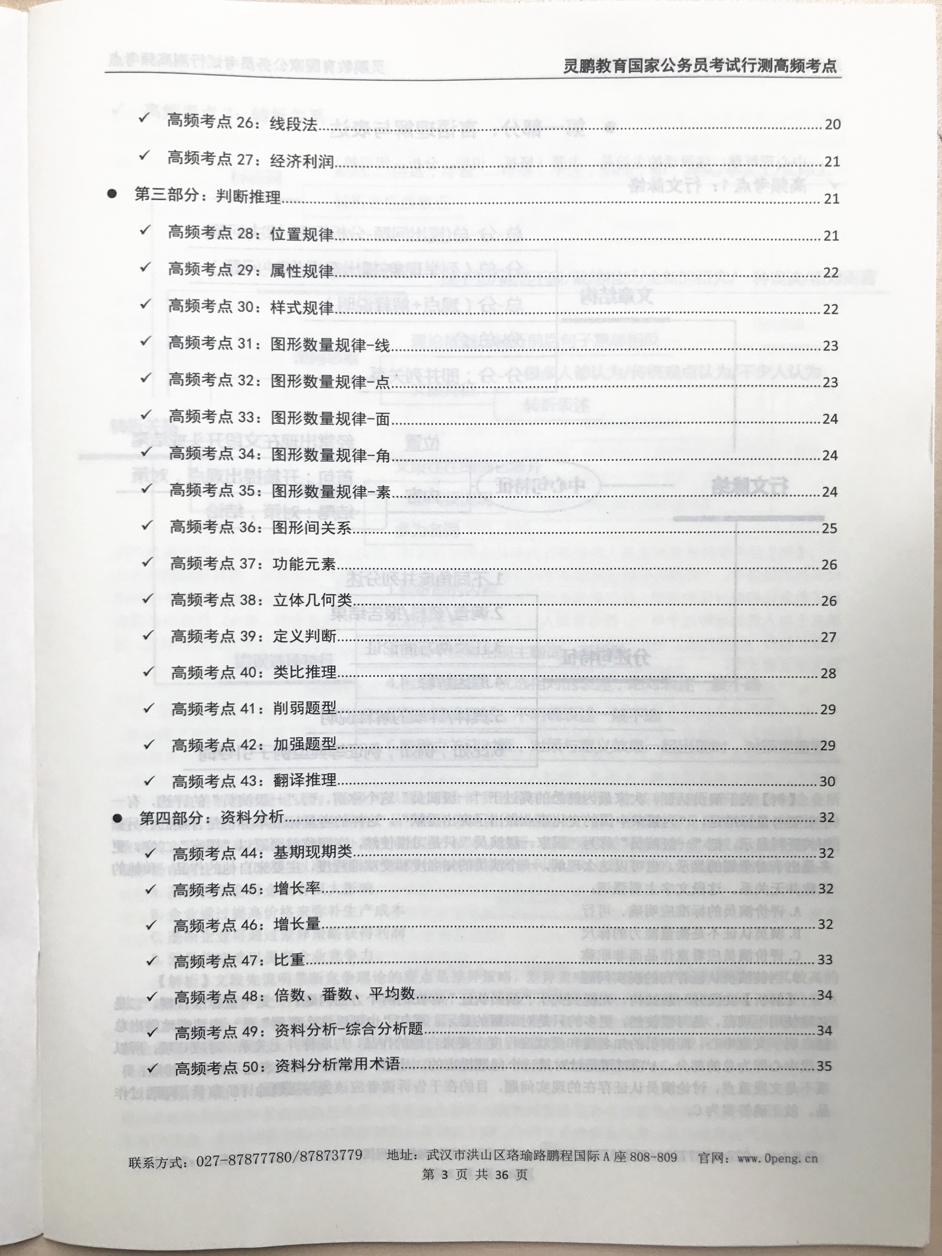 国家公务员考试