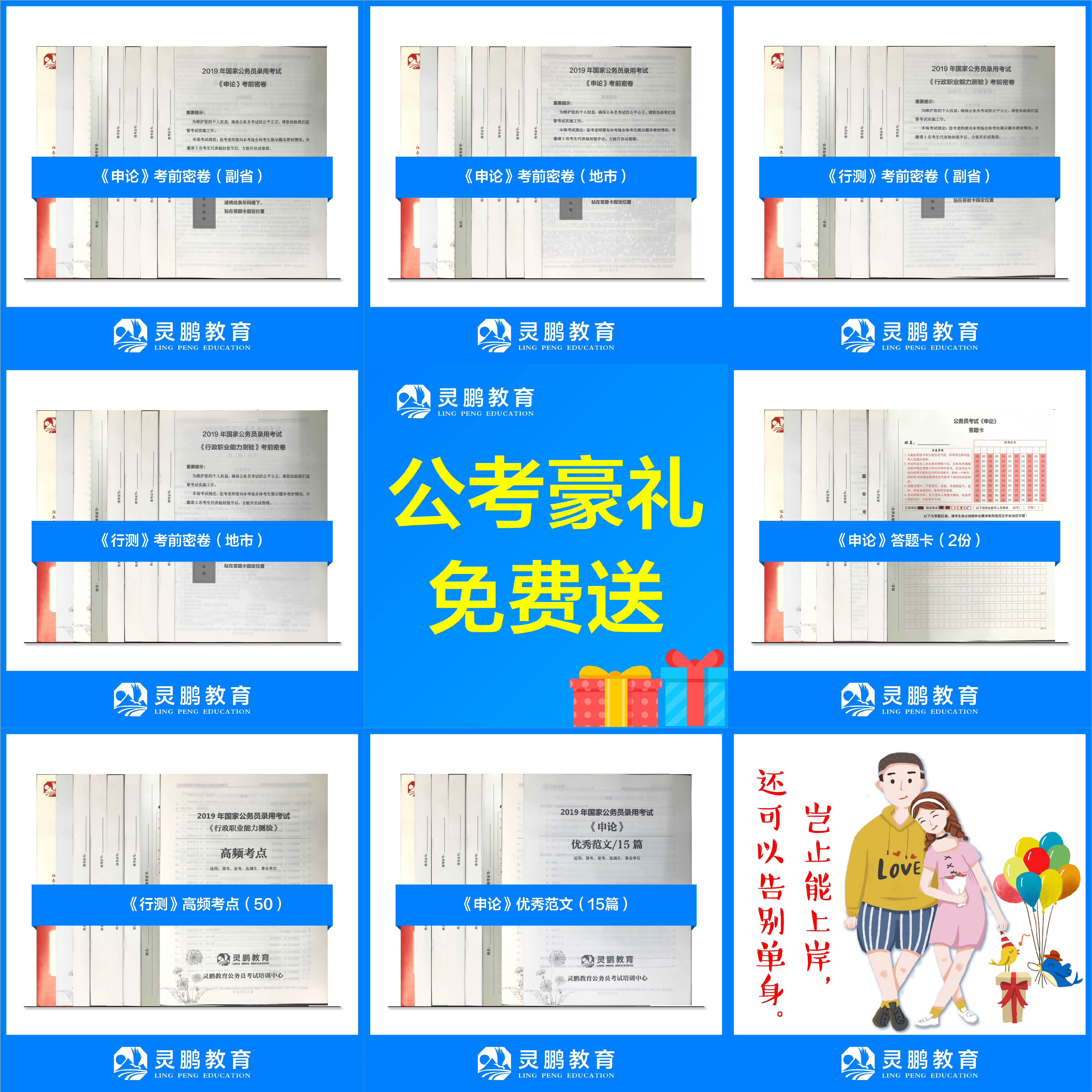 国家公务员考试