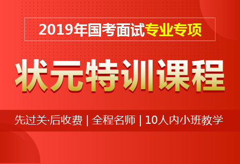 灵鹏2019年国考面试状元特训课程