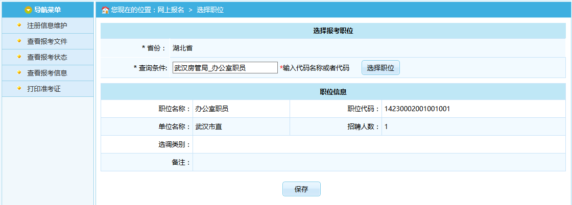 湖北公务员考试