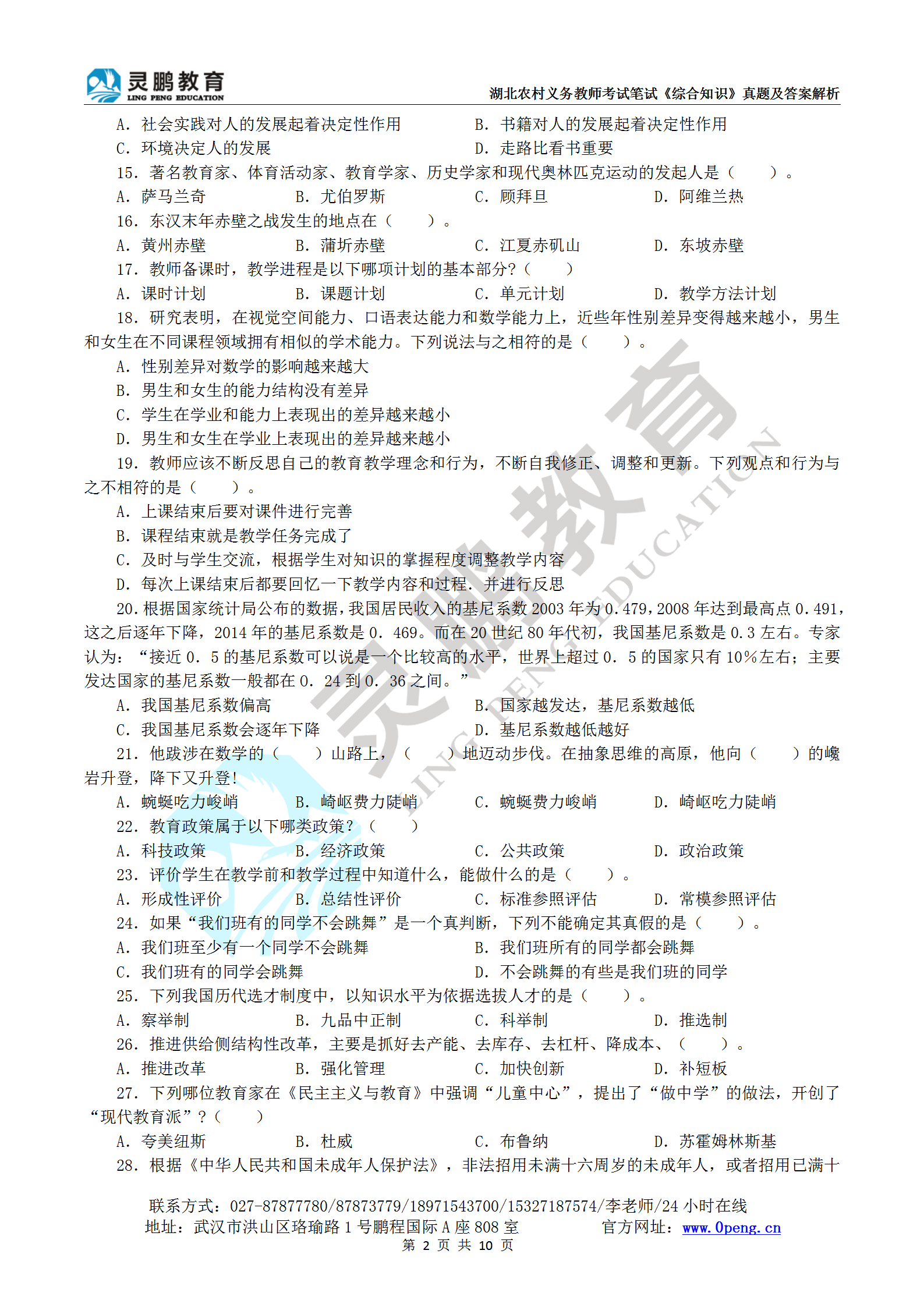 湖北农村义务教师