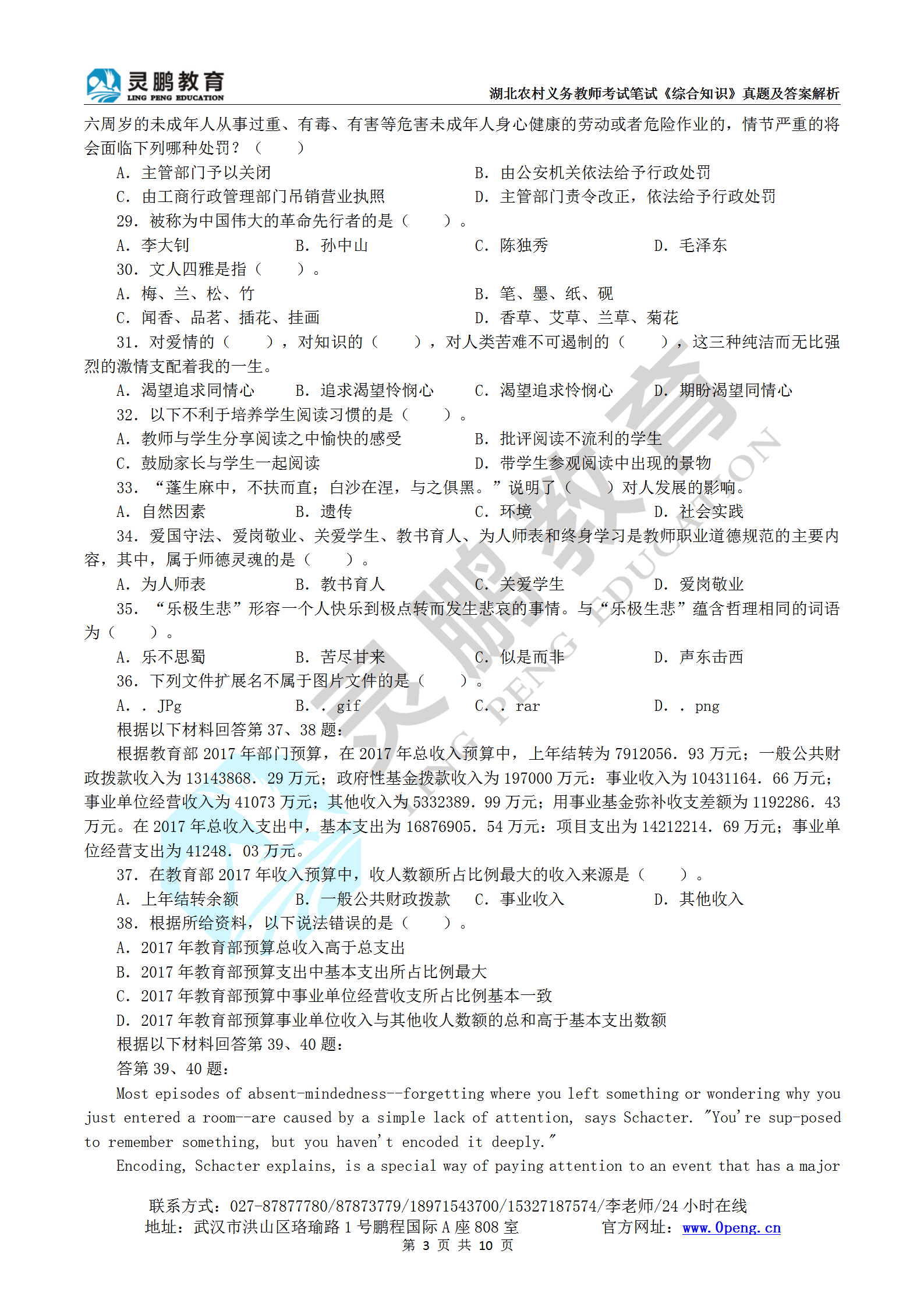 湖北农村义务教师