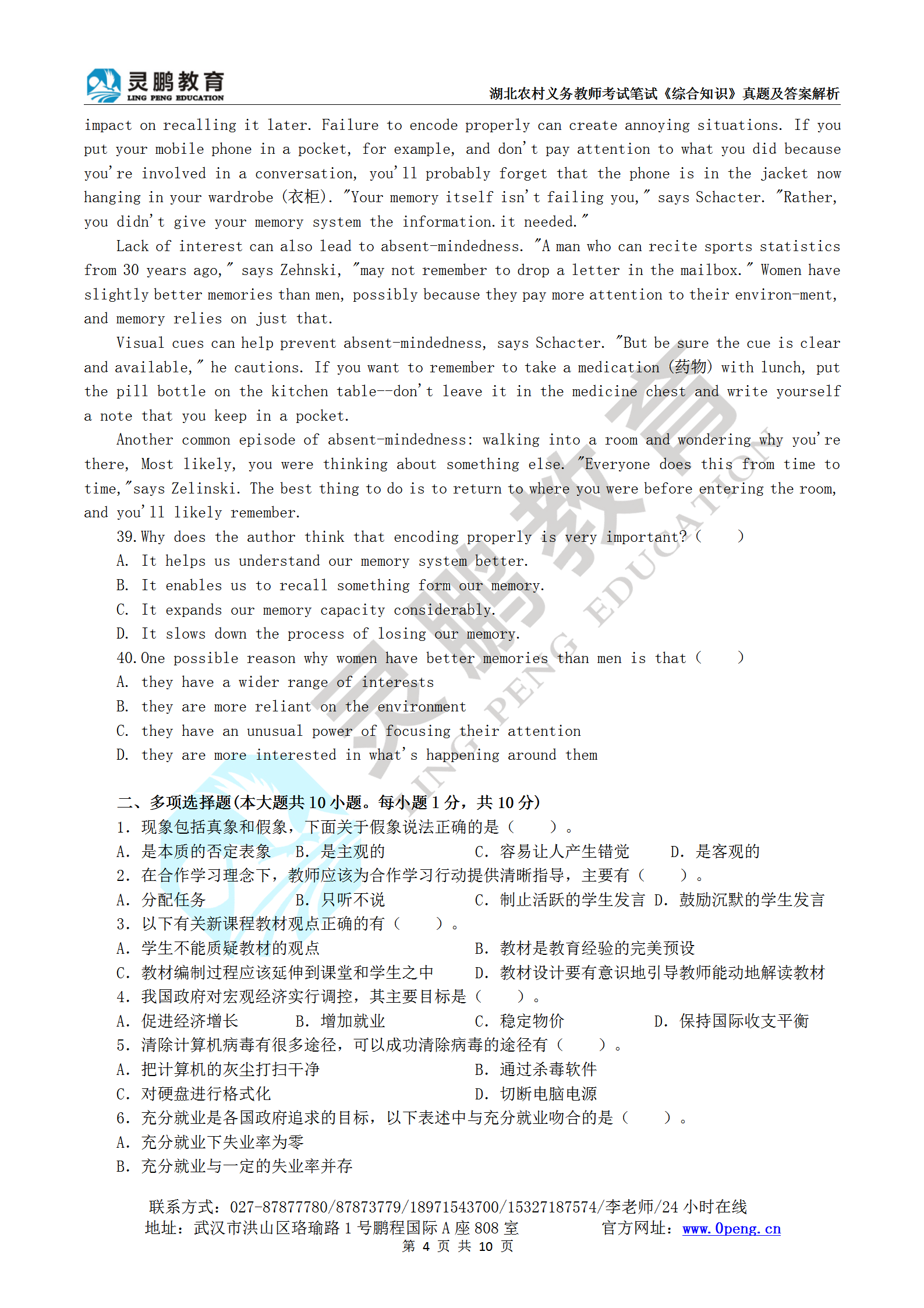 湖北农村义务教师