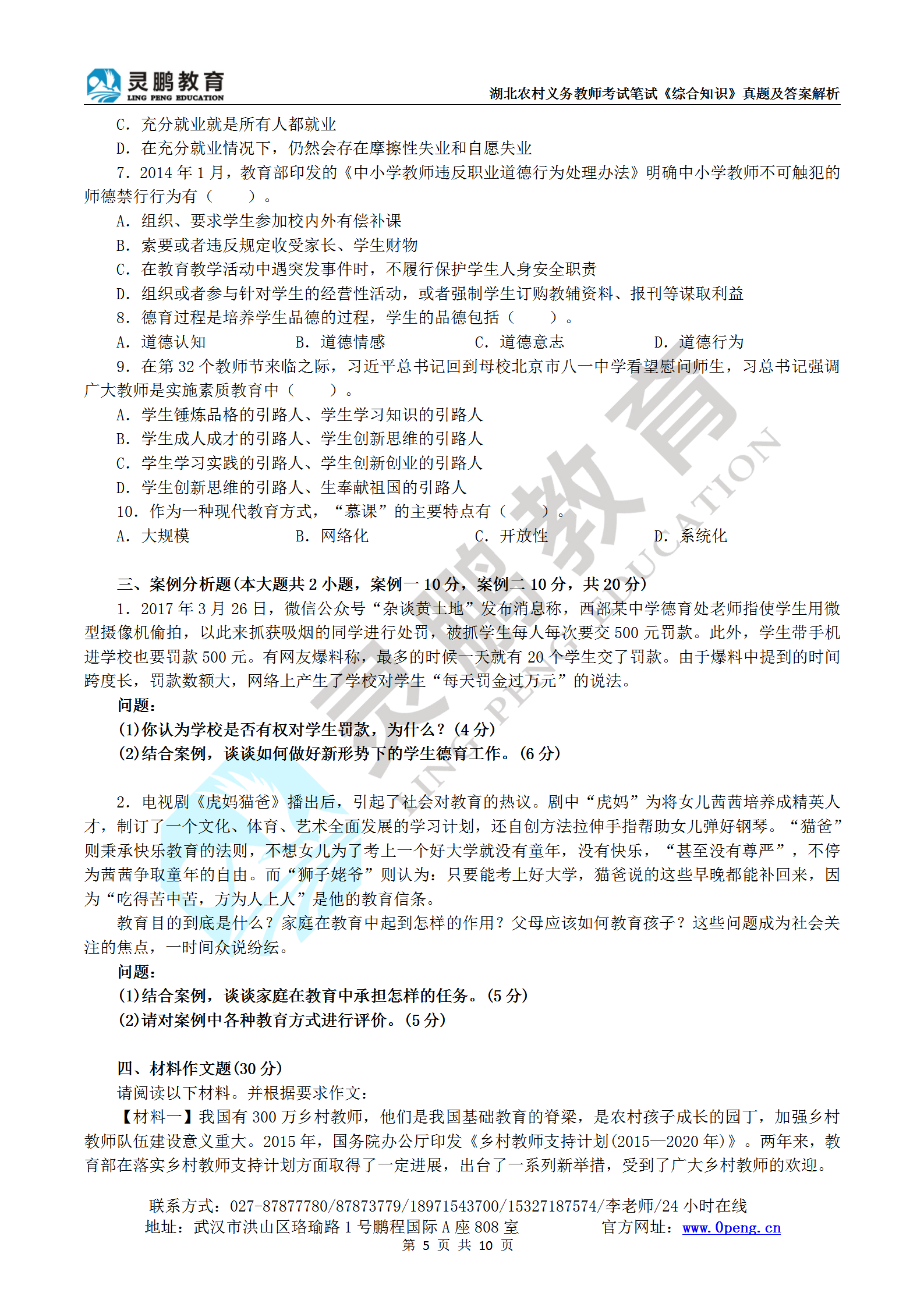 湖北农村义务教师